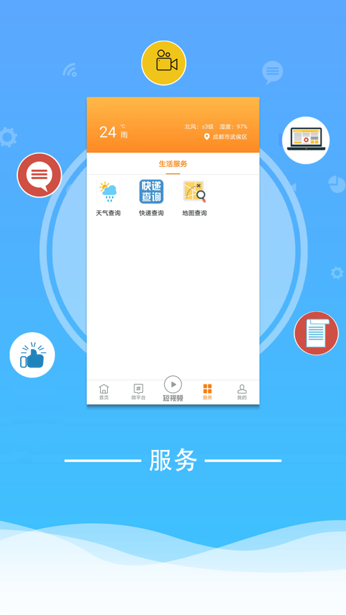 云上通江app 截图4