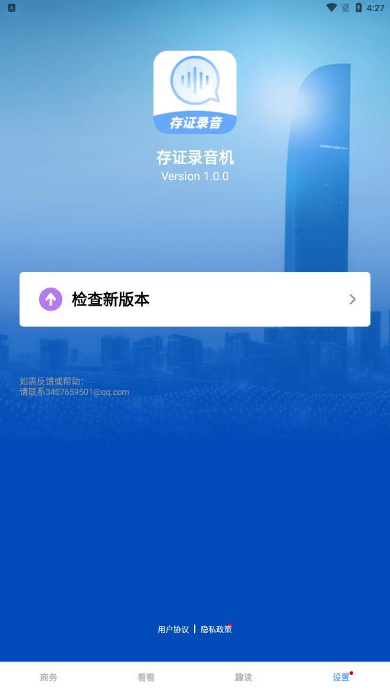 存证录音机 v1.0.0 1