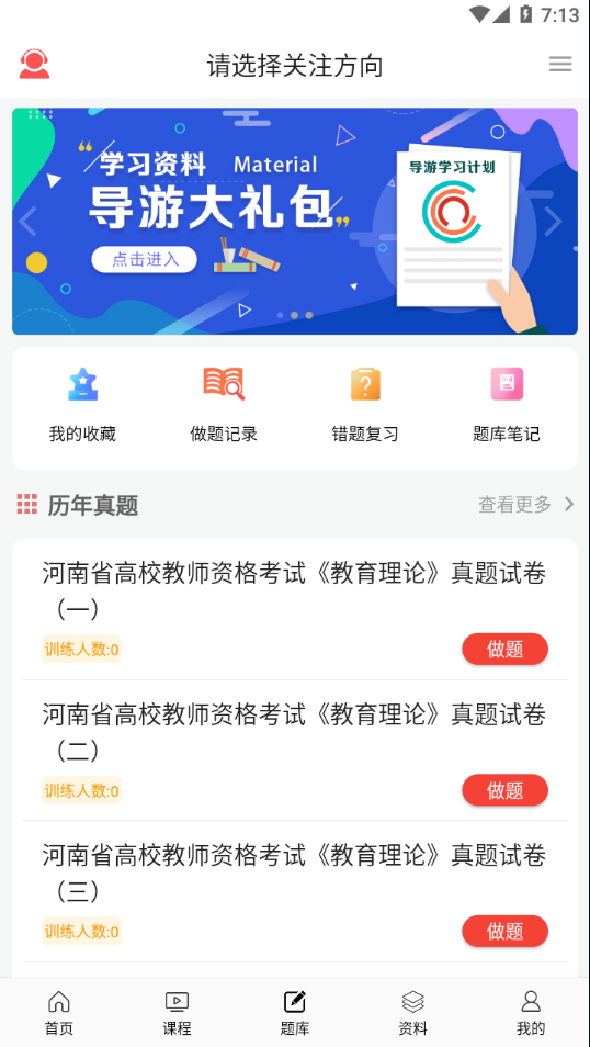 天明网校app 1