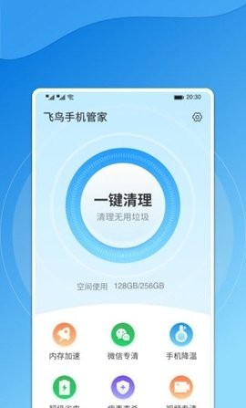 飞鸟手机管家 截图2