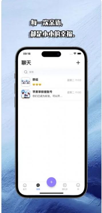 亲语畅聊 截图3