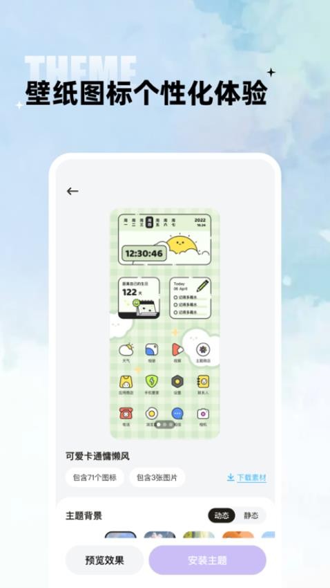 闪电小组件app 1