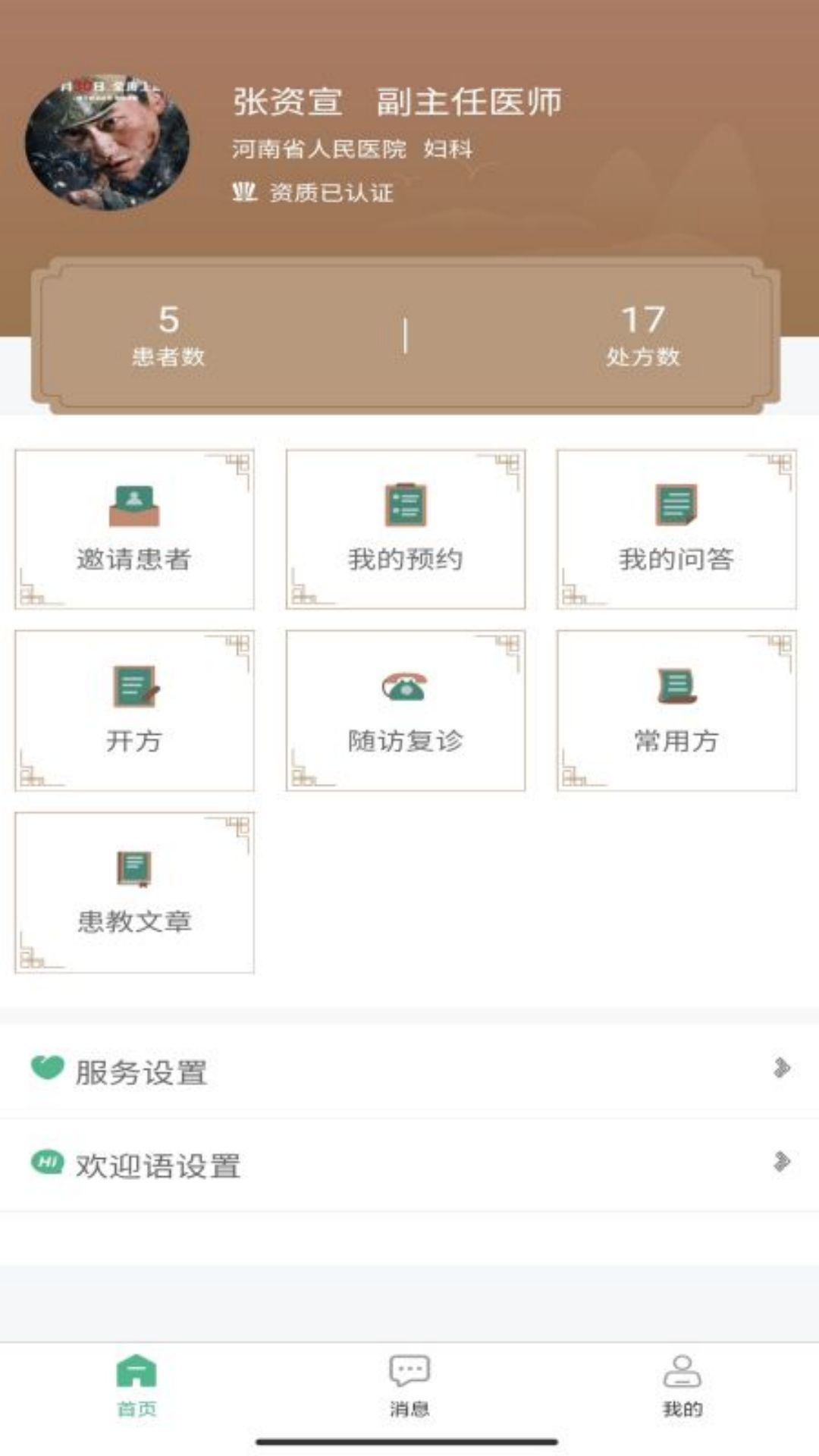 本草中源app安卓版 截图4