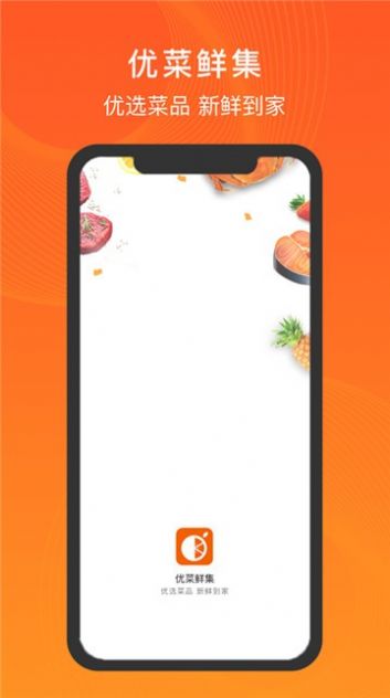 優(yōu)菜鮮集app官方版ios 截圖2