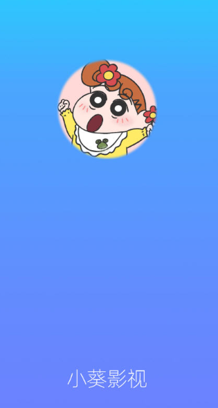小葵影视官方版 截图18