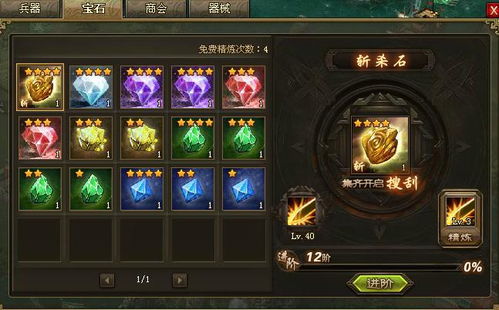 攻城掠地技能石最高等级是多少? 1