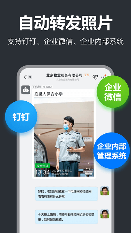 工作蜂水印相机app 1