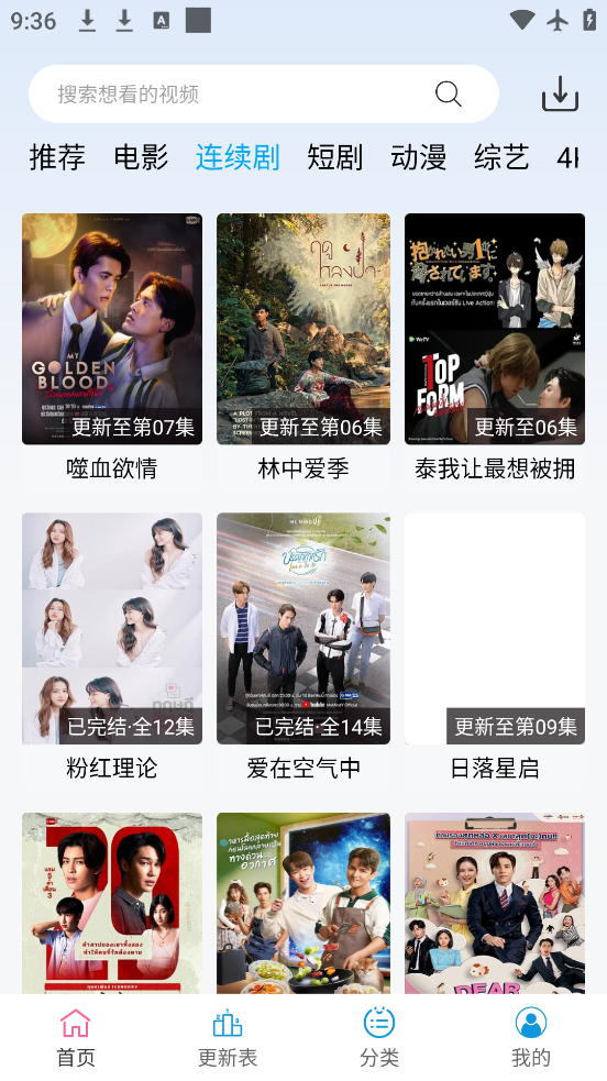 影视天堂最新版 截图4