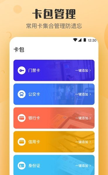 万能NFC钥匙 截图2