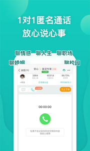 松果倾诉app极速版 截图3
