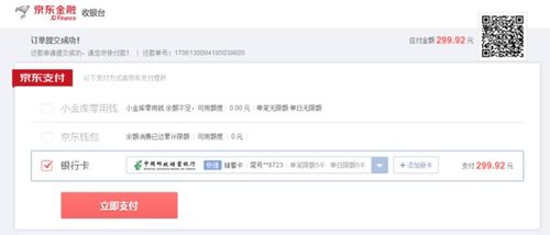 《京东白条如何提前全部还清？2025年最新教程》 2