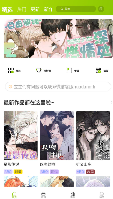 画耽漫画app官方版 截图2