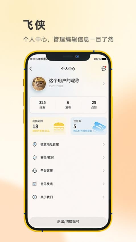 飞侠 截图4