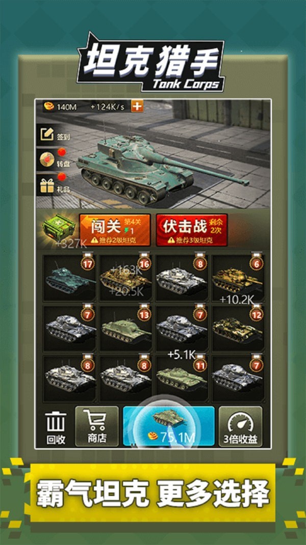 坦克大对战游戏 1