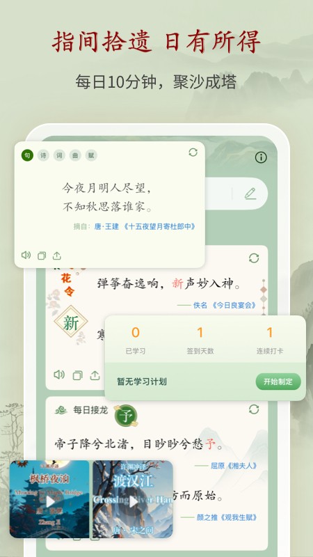 诗词曲赋app官方 截图5