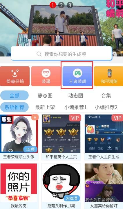 趣味生成器和平精英免费版 截图3