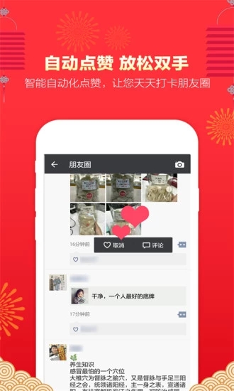 微粉管家app 截图3