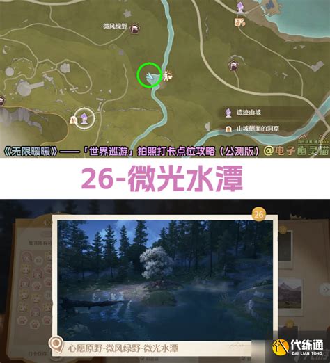 《无限暖暖》世界巡游23号拍照打卡点在哪里？ 1