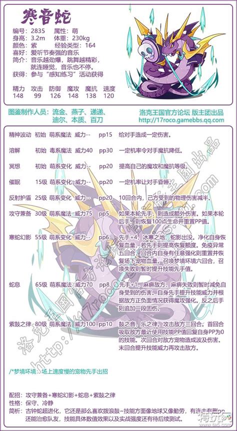 《洛克王国手游》寒音蛇深度解析 3