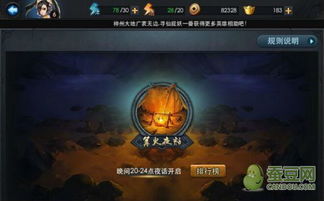 乱斗西游篝火夜话BOSS怎么打最优? 1