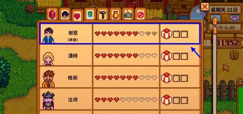 星露谷物语中如何提升谢恩最后两颗心的好感度? 5