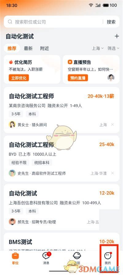 如何轻松设置《猎聘》求职状态，提升求职效率 3