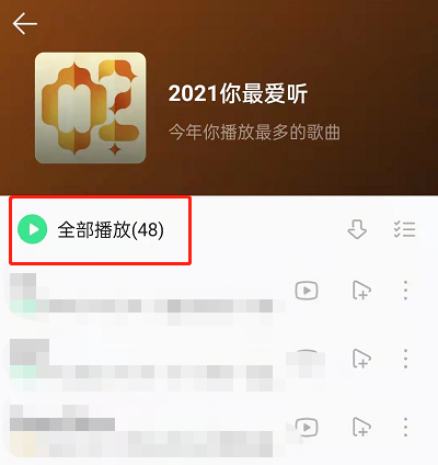 QQ音乐2021年度歌单怎么查看 QQ音乐2021年度歌单查看方法介绍 5