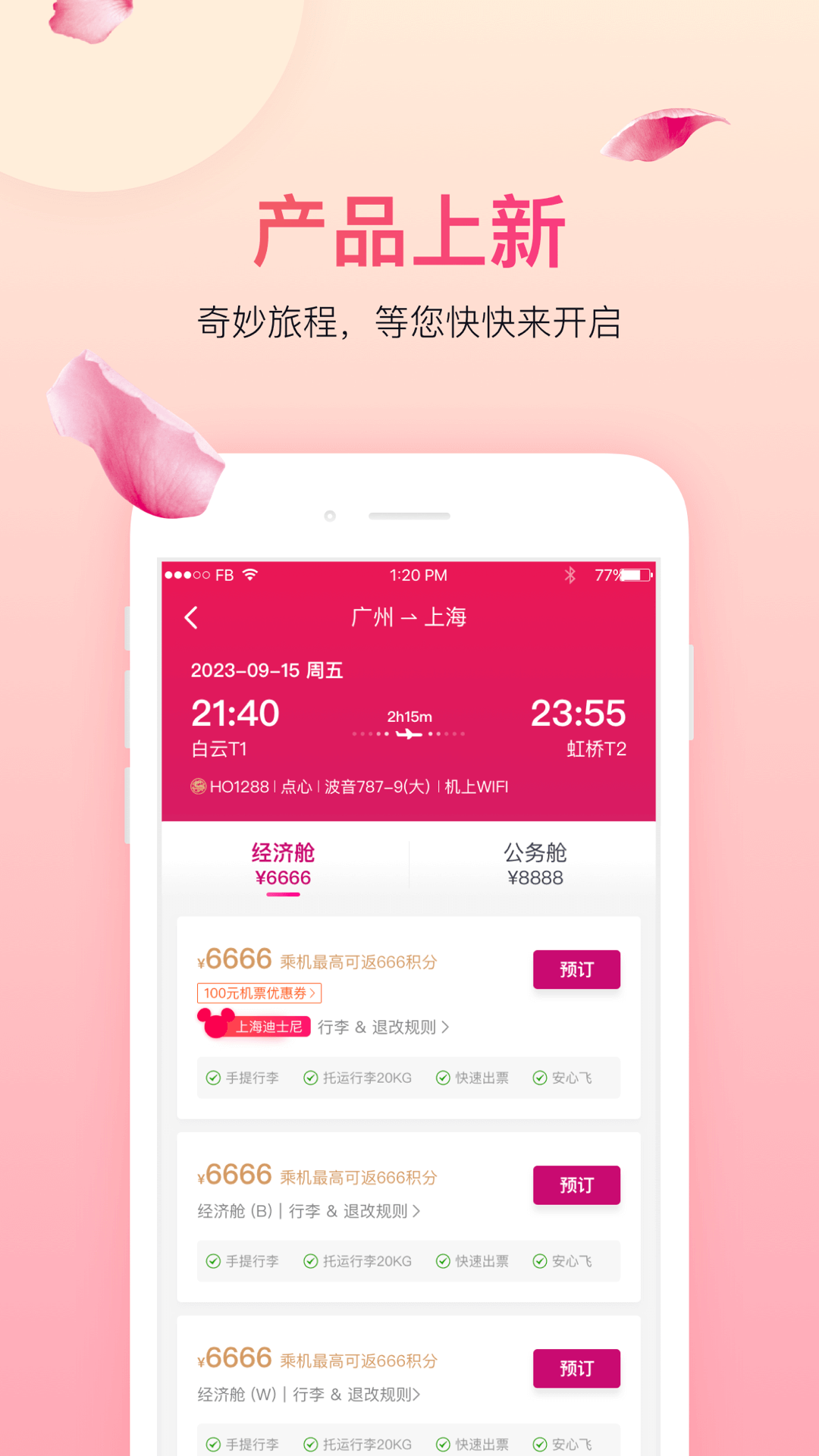 上海吉祥航空app 截圖3