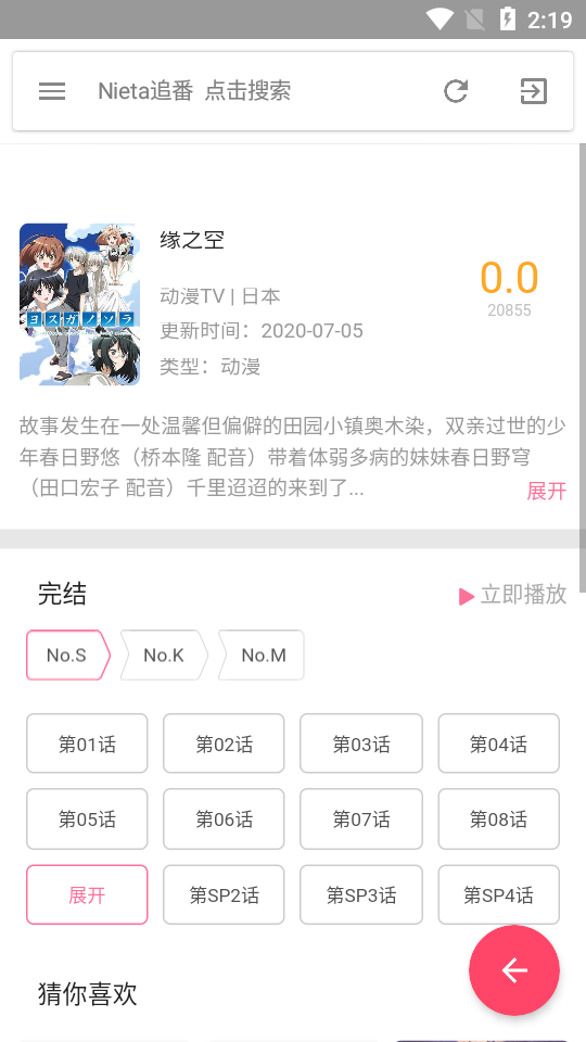 Nieta捏他追剧 截图4