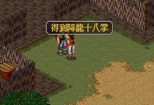 金庸群侠传如何快速练级？ 1