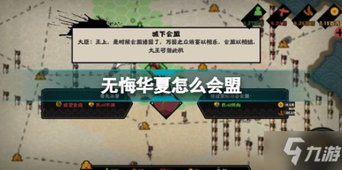 探索华夏会盟的无悔之路 4