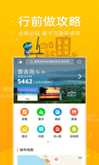 螞蜂窩自由行app 截圖2