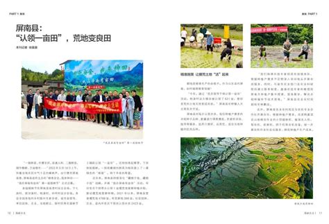 如何轻松设置《一亩田》的地区信息 2