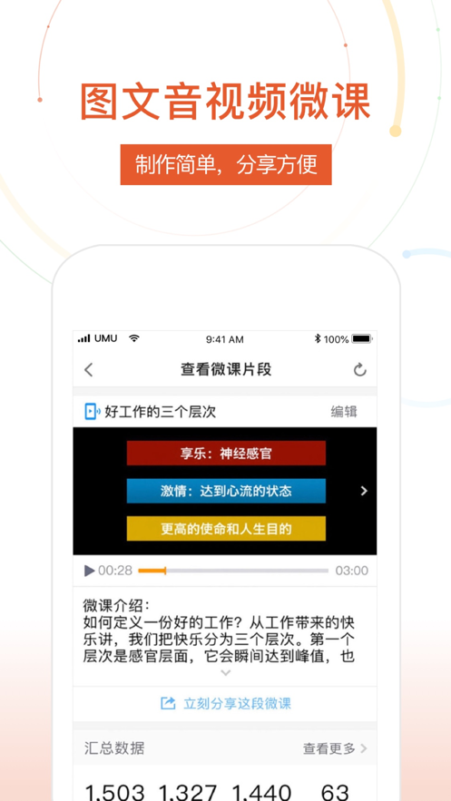 UMU互动iOS版 截图4