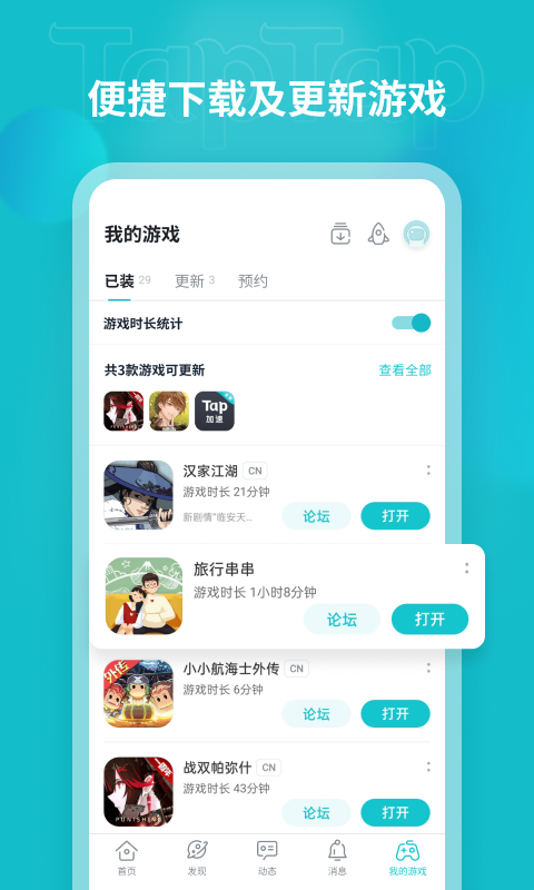 taptap云游戲 截圖5