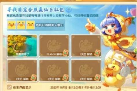 《梦幻西游手游》中爱鸭鸭位置在哪里? 3