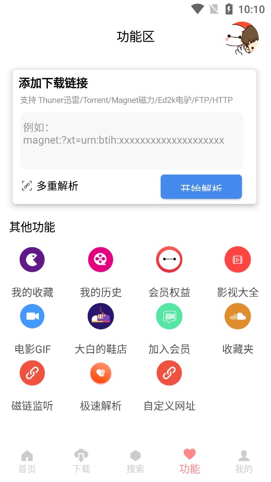 大白Cloud手机版 截图2