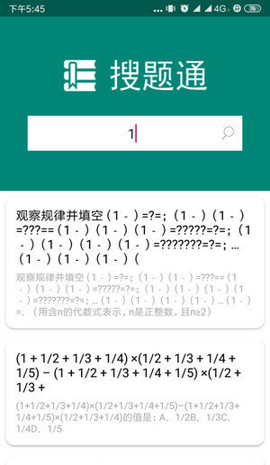 搜题通 截图3