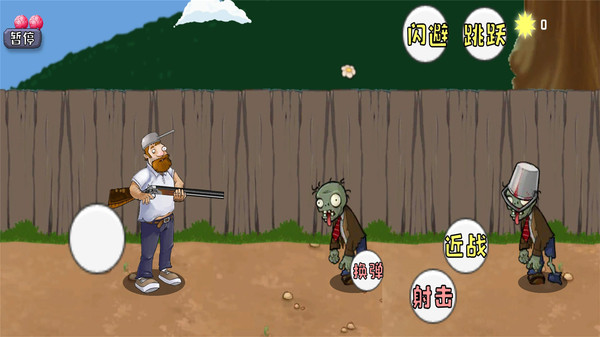 战警大战僵尸戴夫版 1