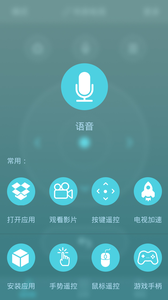 口袋遥控器app 1