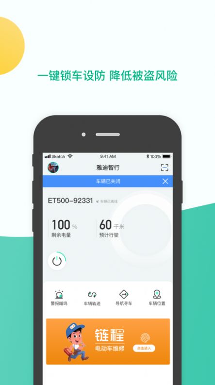 雅迪智行app 截图2