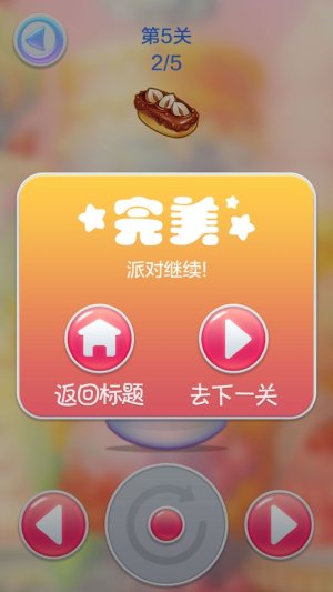 蛋糕派對(duì)紅包版ios 截圖2