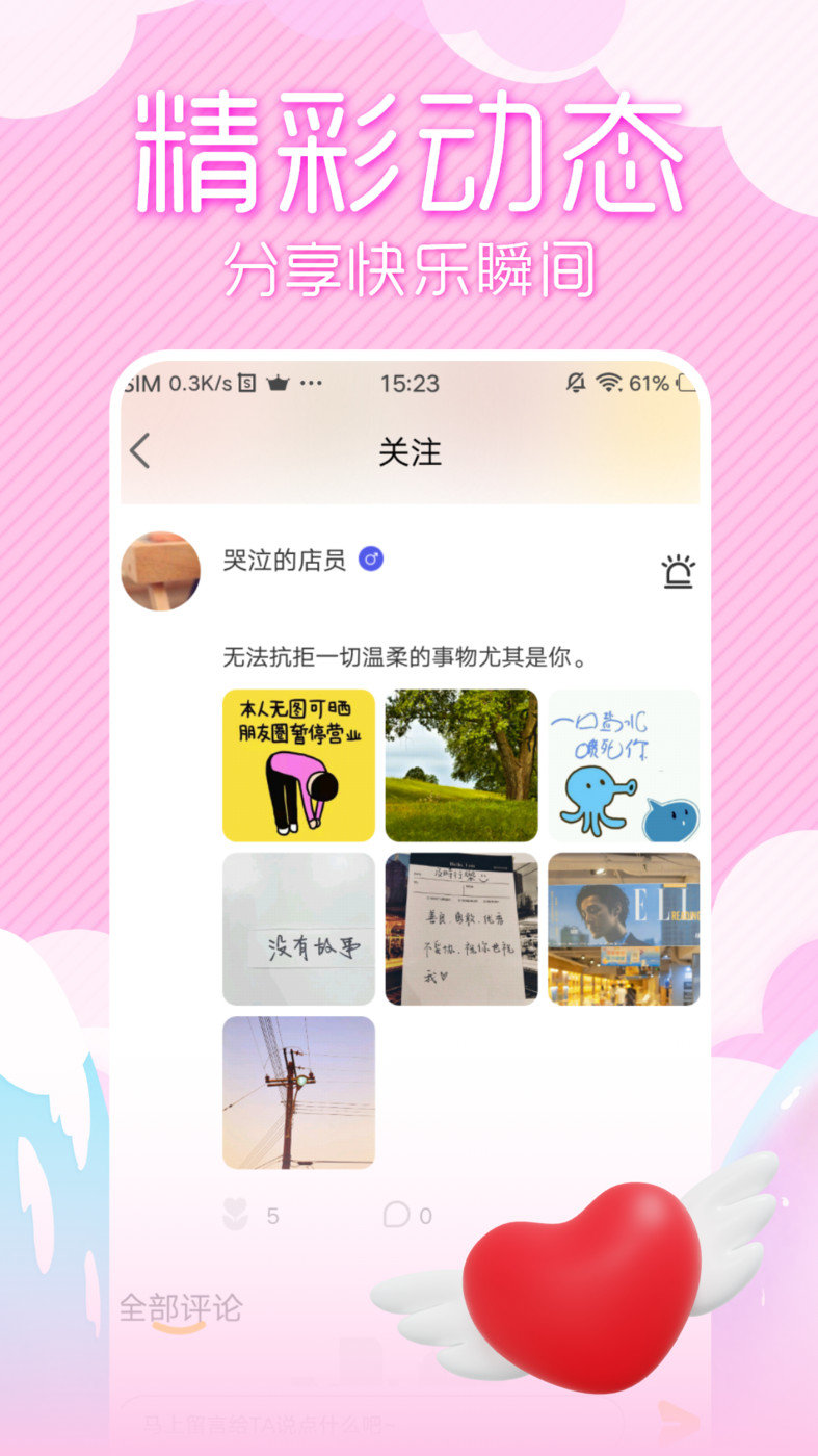 初夏交友app 截图3