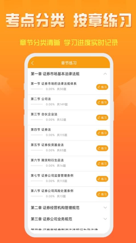 准橙证券从业考试通APP 截图3