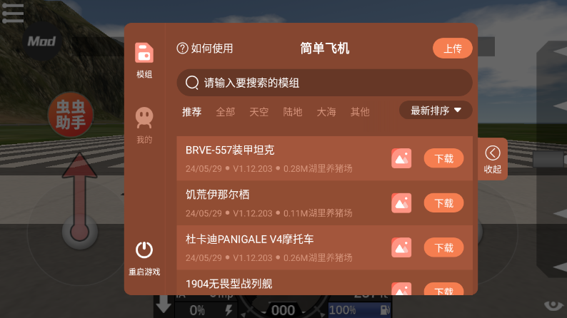 简单飞行汉化版 截图3