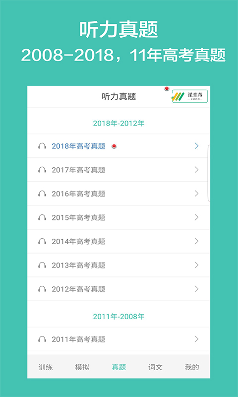 高考英语听力APP 截图3