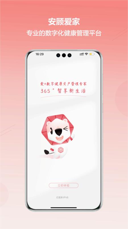 安顾爱家app 1