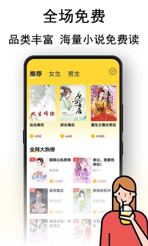 奶茶免费小说女生版 截图1