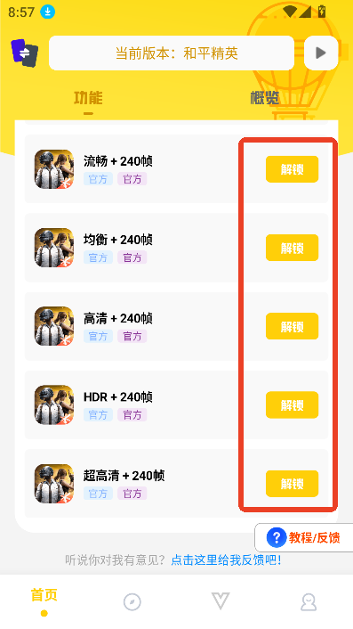 坤坤画质pro 截图3