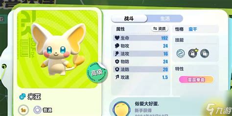 《蛋仔派对》米亚超神技能搭配秘籍大公开! 2